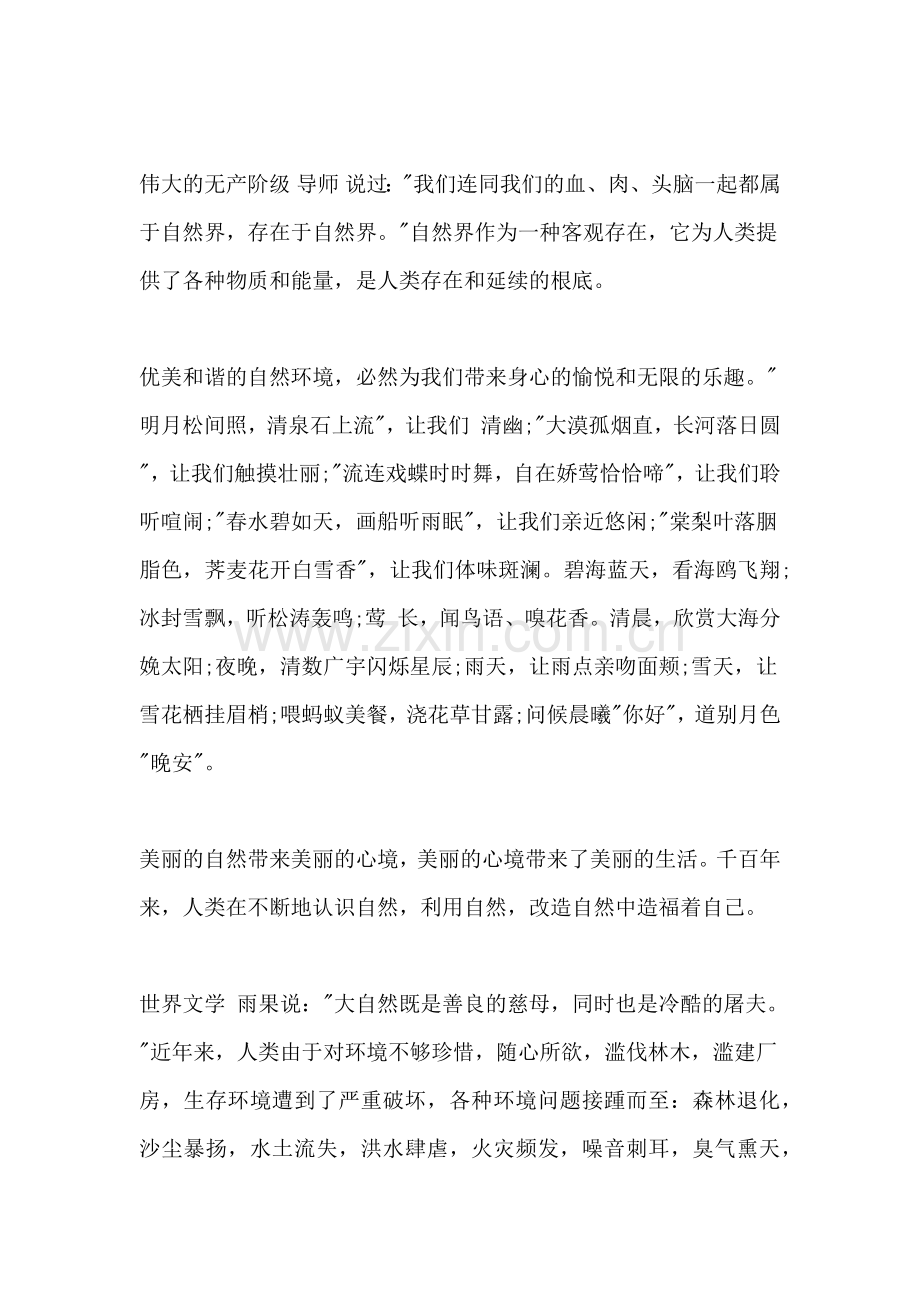 演讲稿世界环保日多篇.doc_第2页