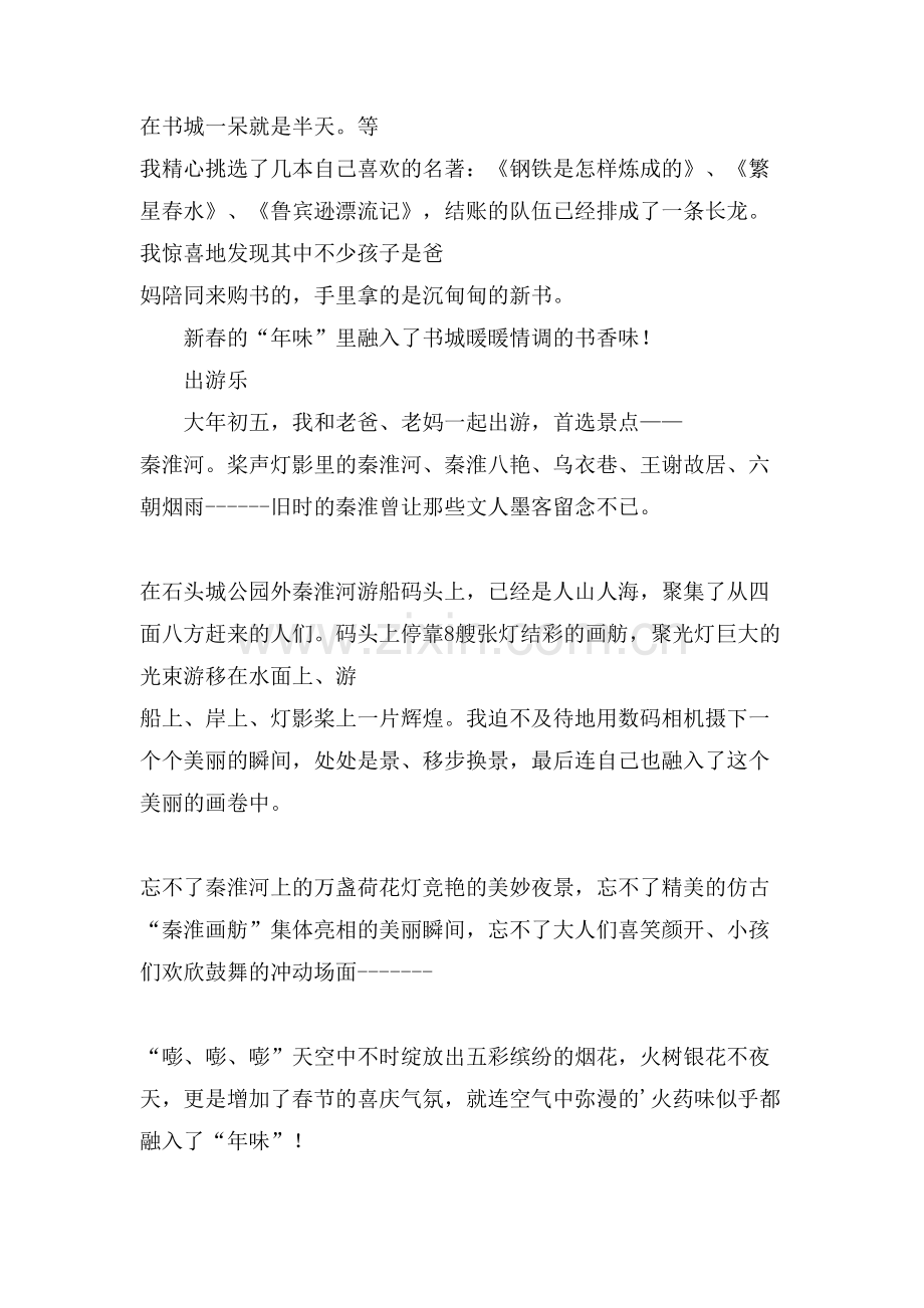 感受“年味”作文.doc_第2页