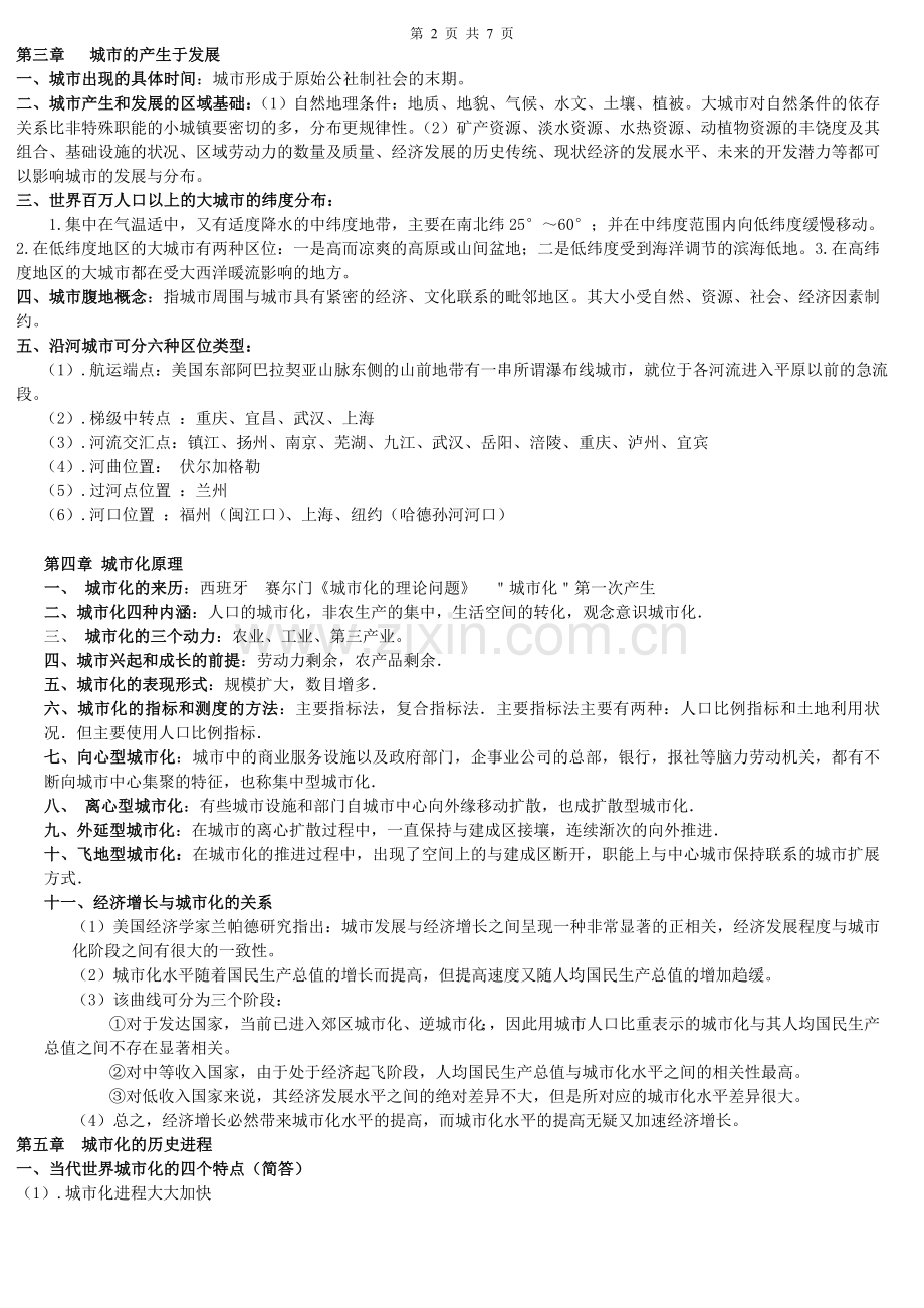 城市地理学复习资料.doc_第2页