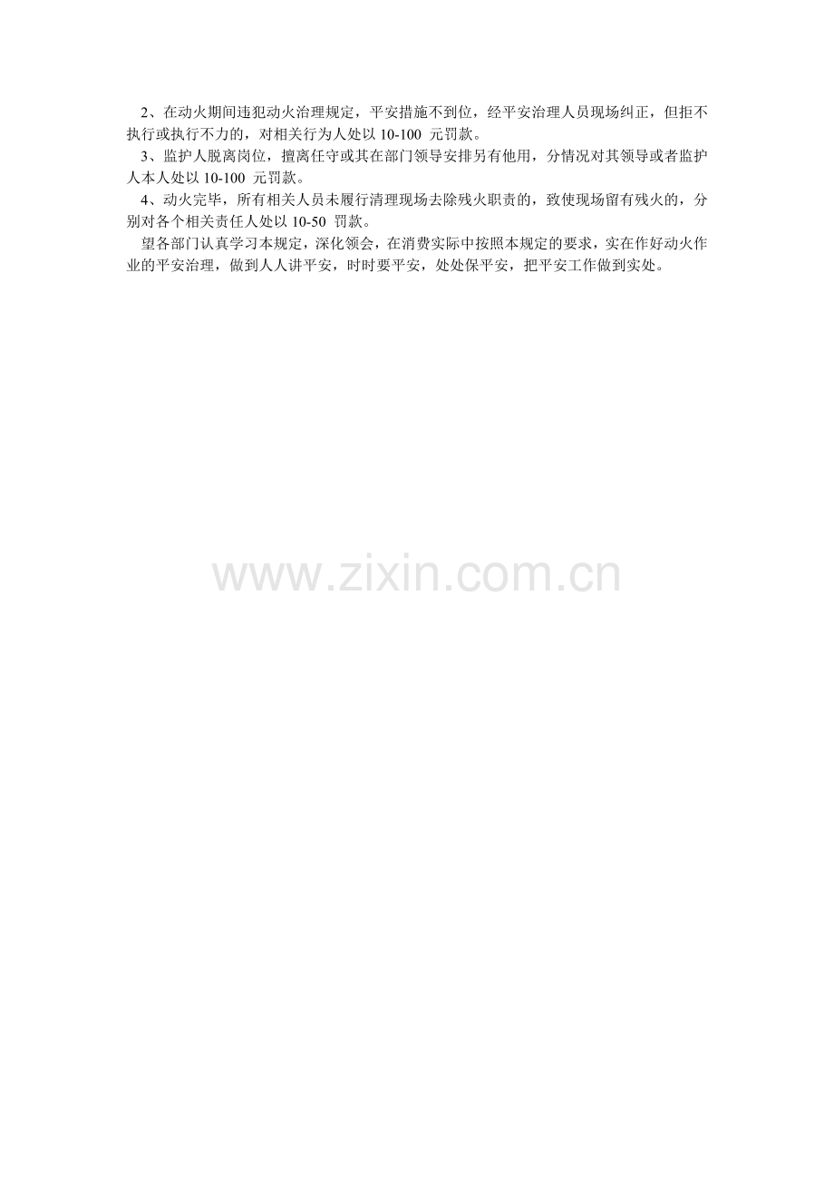 厂区动火证管理规范.doc_第2页