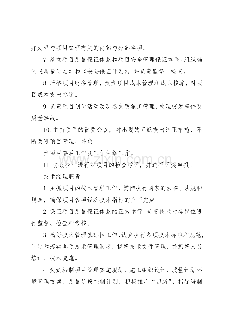 项目部人员岗位责任规章制度细则.docx_第2页