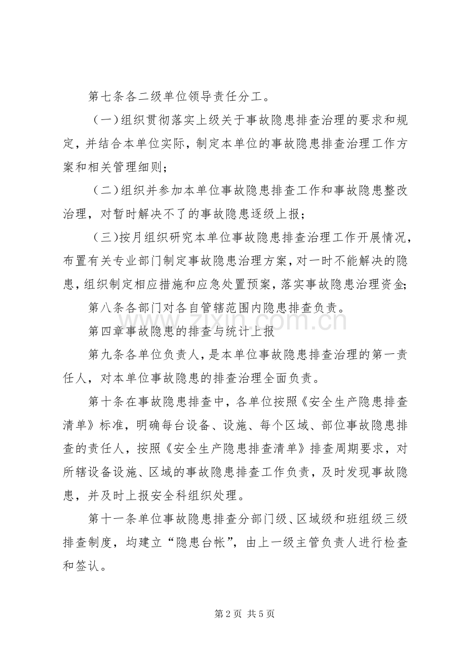 企业安全隐患排查治理管理规章制度.docx_第2页