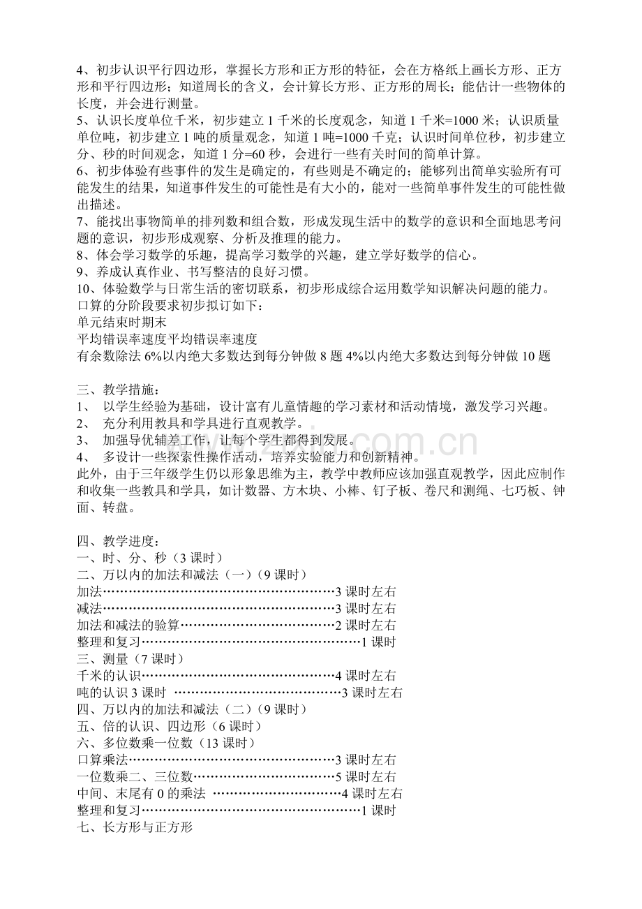 新人教版小学三年级上册数学教案.doc_第2页