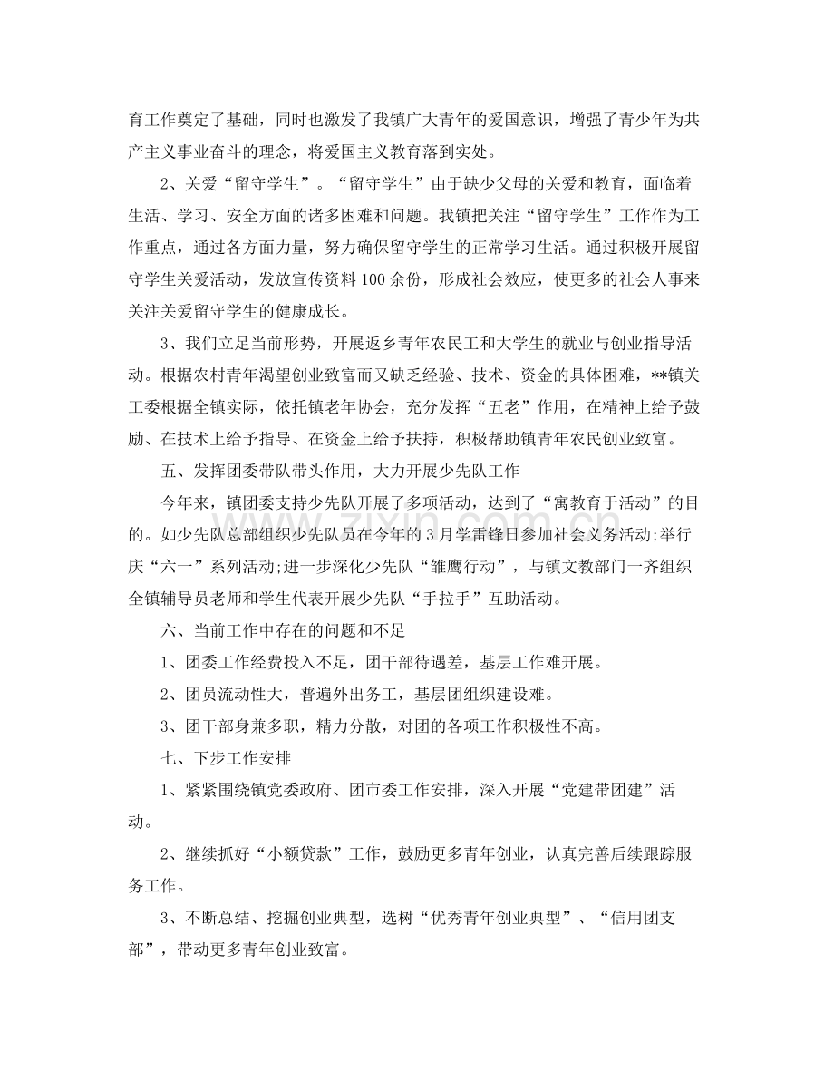 团委工作总结与计划模板 .docx_第2页