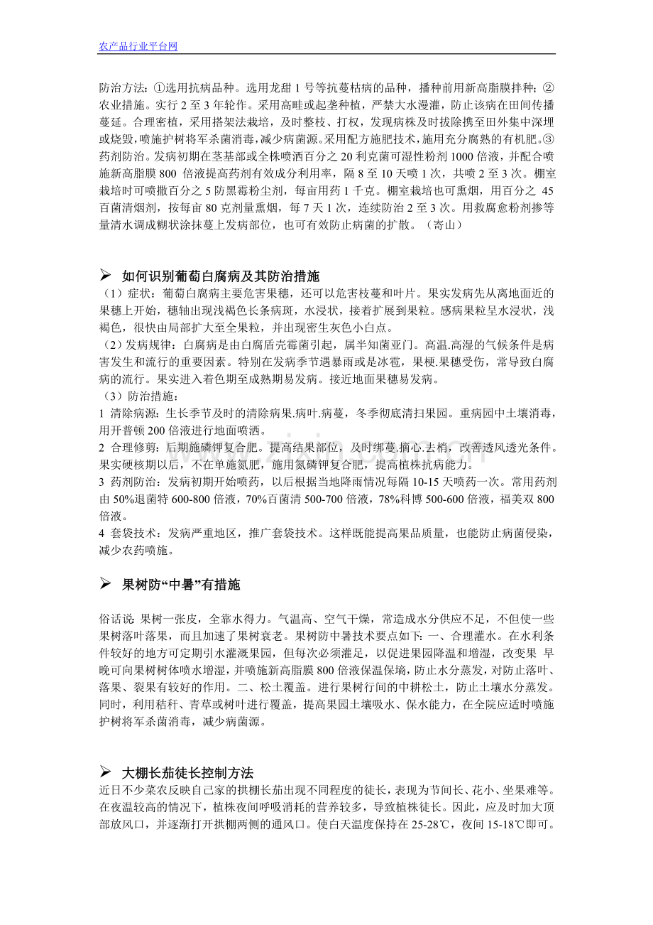种植小科普.doc_第2页