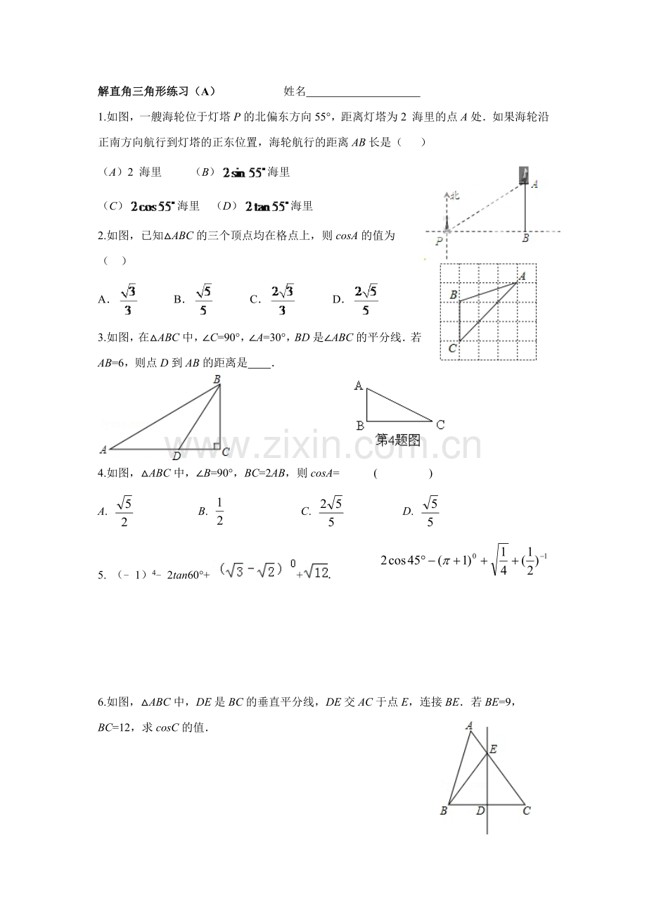 解直角三角形复习作业(A)2.docx_第1页