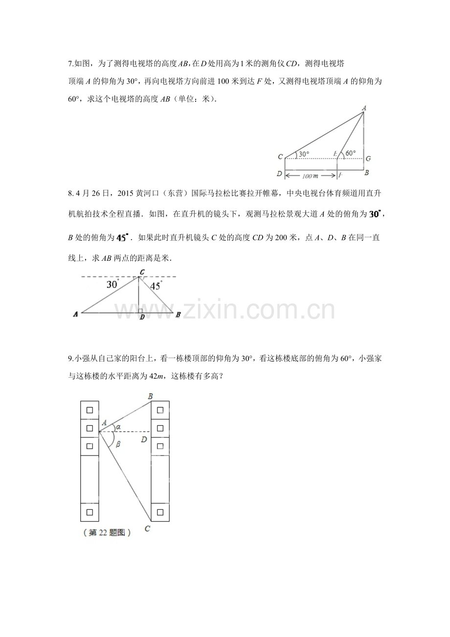 解直角三角形复习作业(A)2.docx_第2页