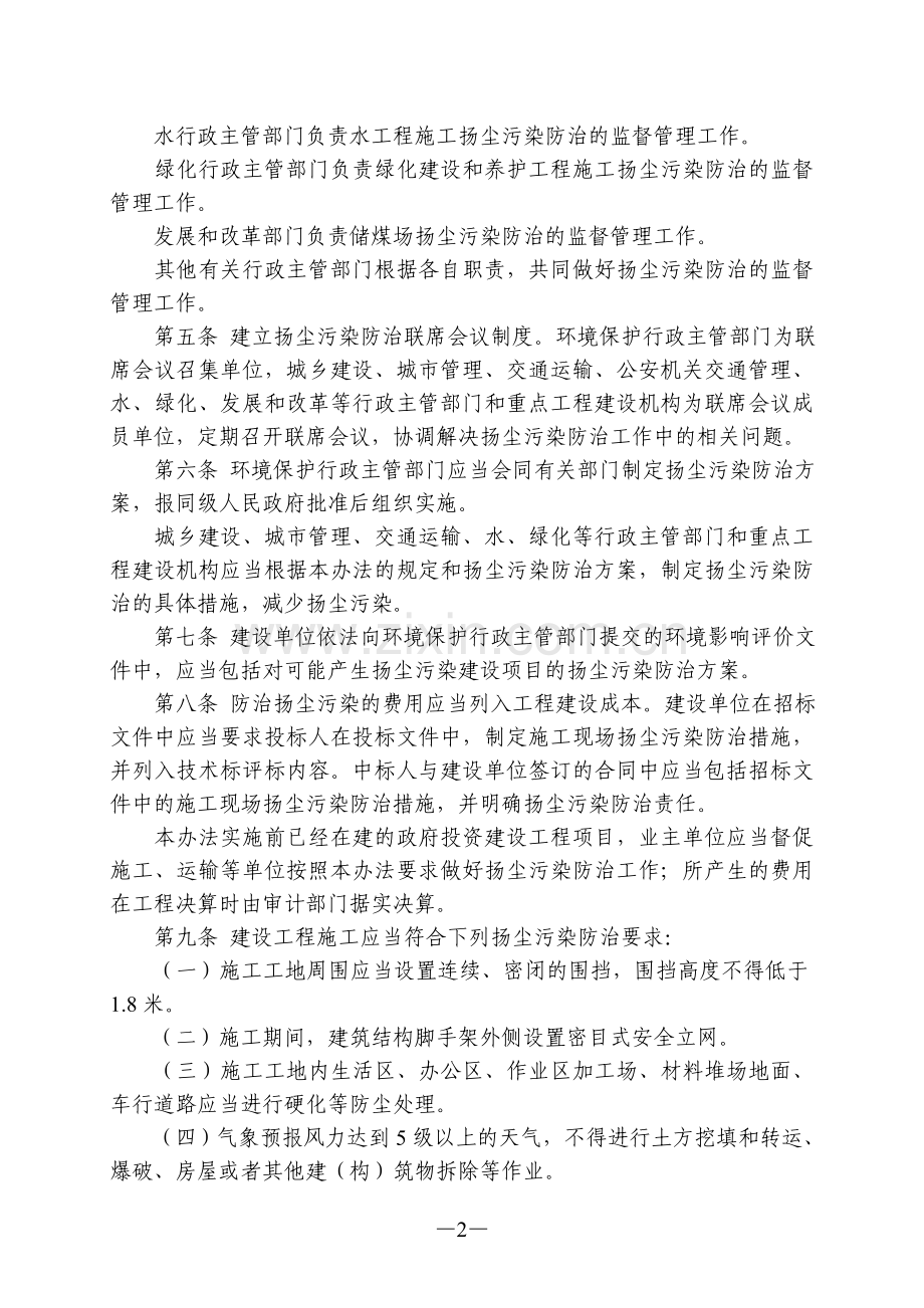 合肥市扬尘污染防治管理办法.doc_第2页