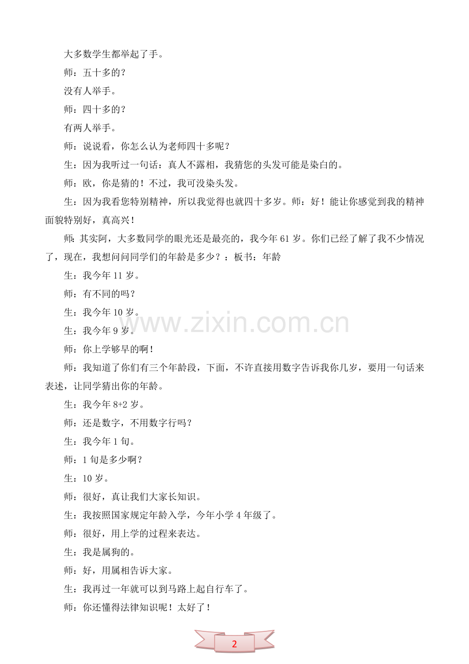 作文课《发短信》教学实录.doc_第2页