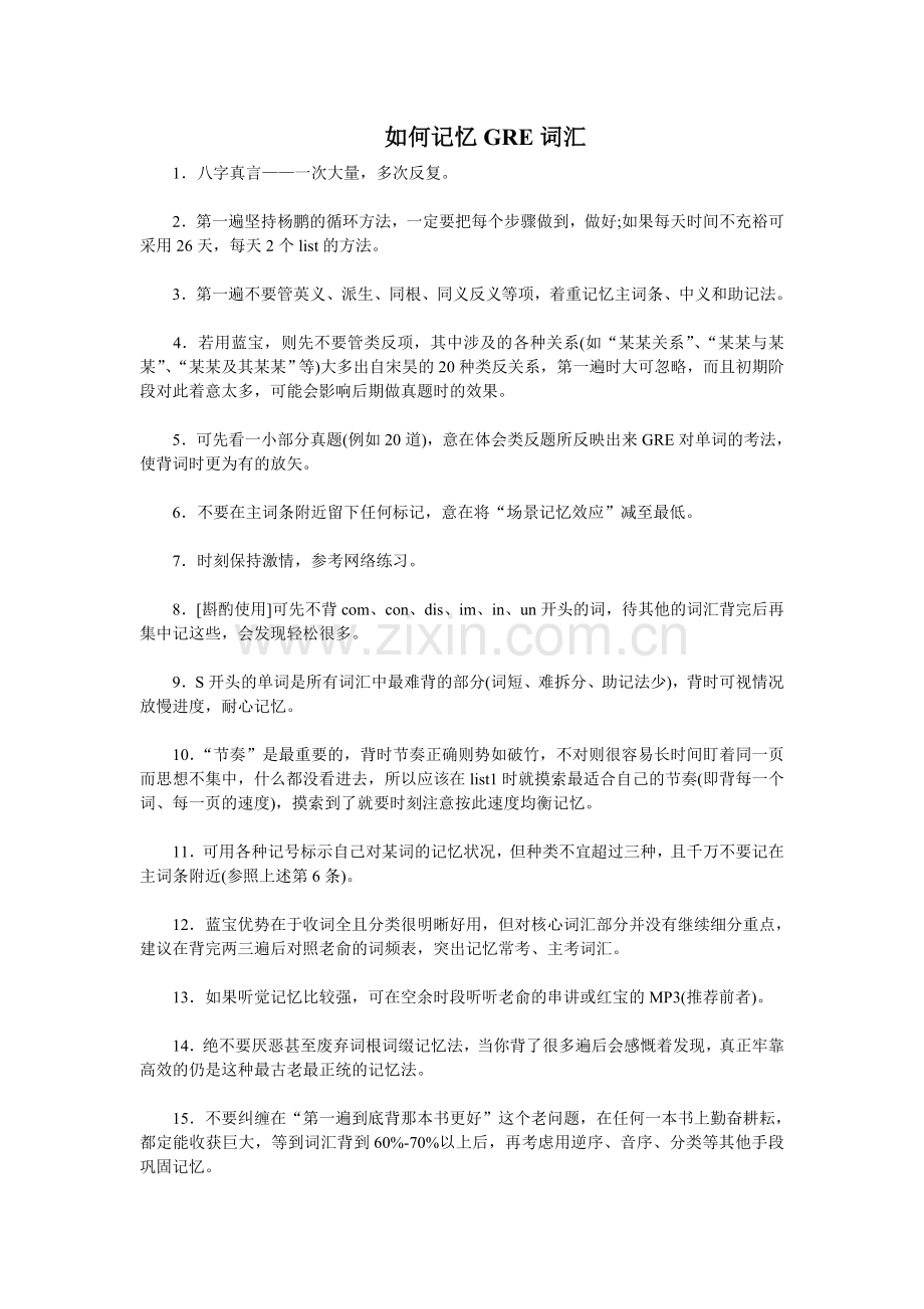 怎样记忆GRE词汇.doc_第1页