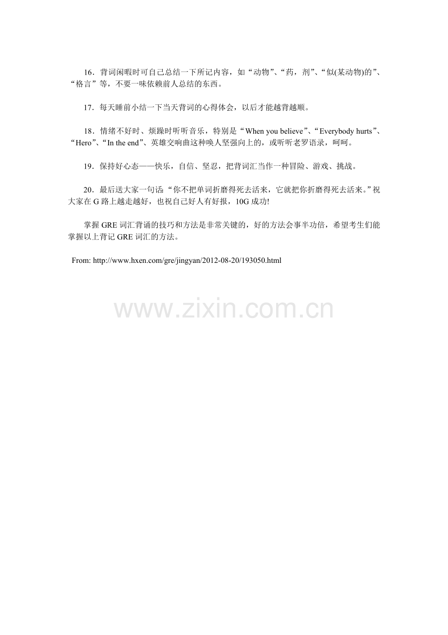 怎样记忆GRE词汇.doc_第2页