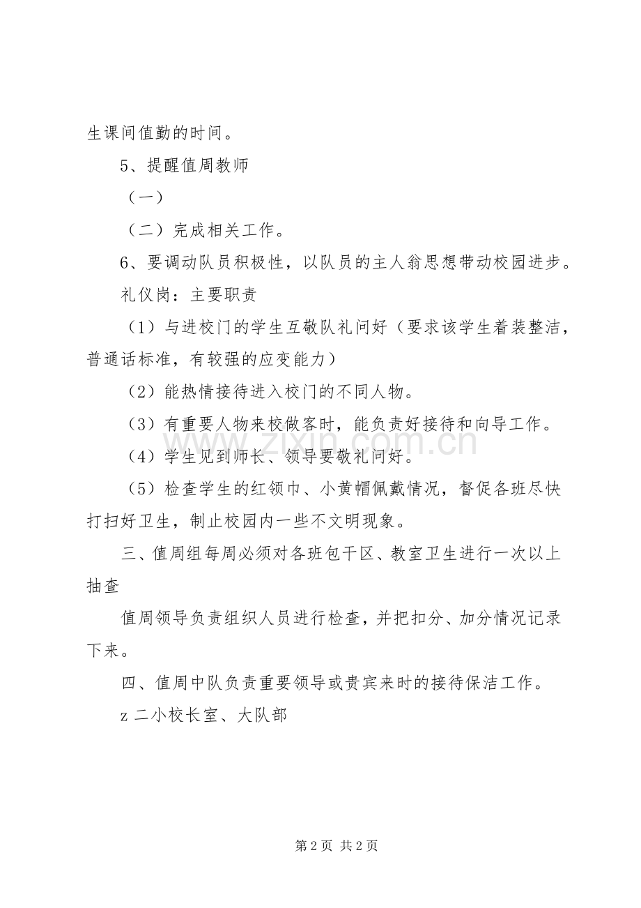 二小值周中队规章制度实施细则.docx_第2页