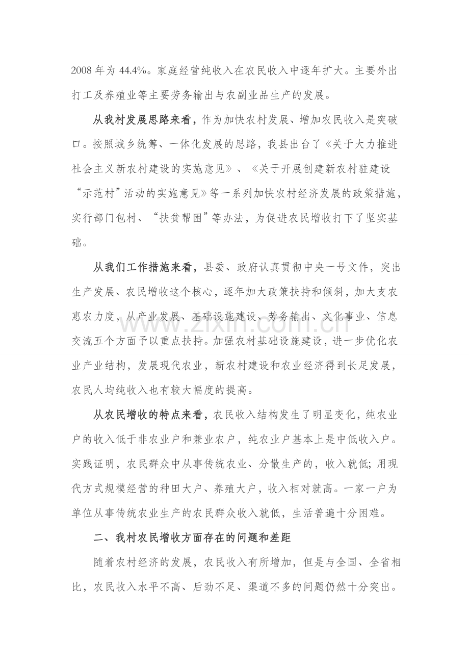 加强农业结构调整发展富民产业实施方案.doc_第2页
