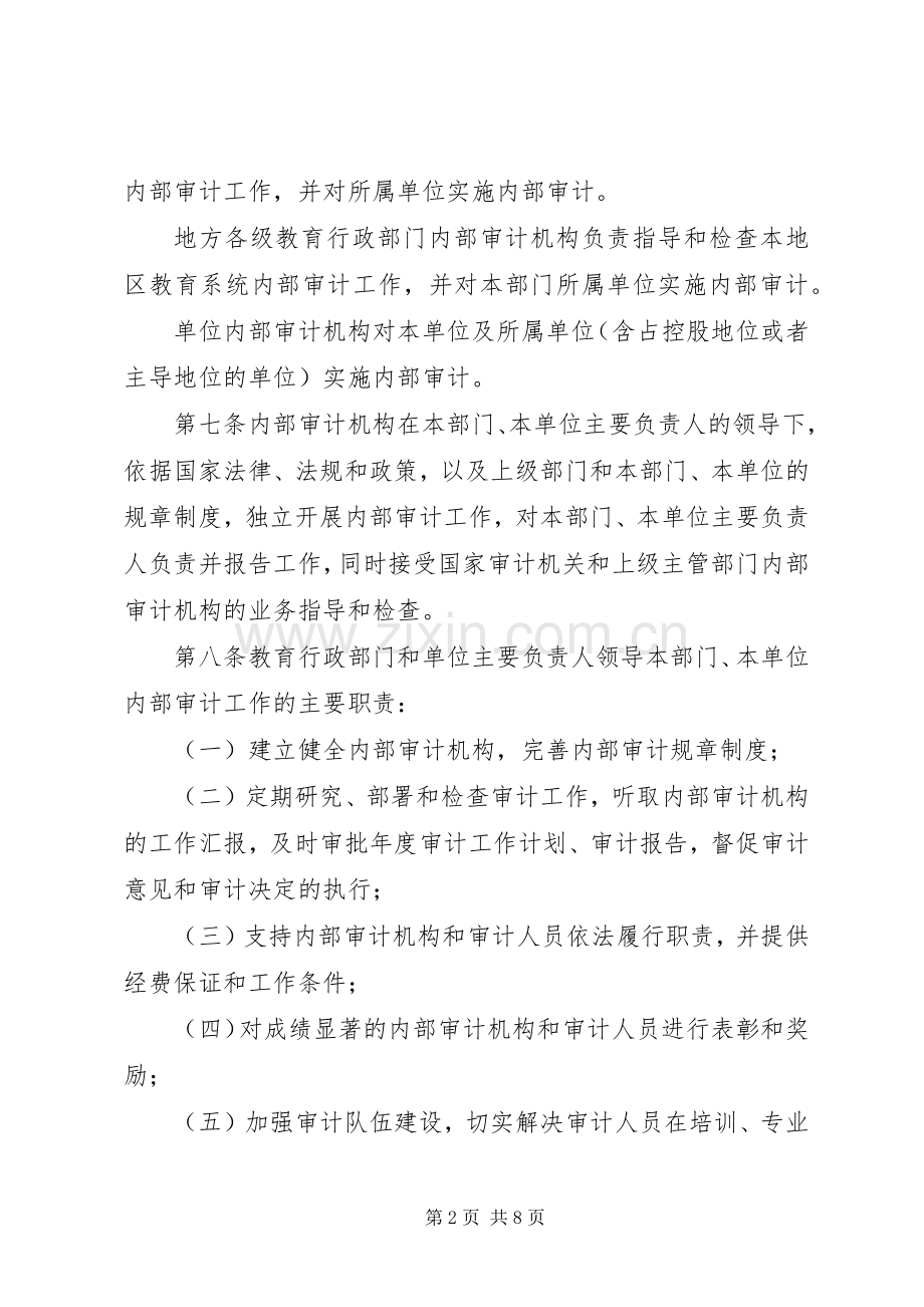 教育系统审计工作规章制度.docx_第2页