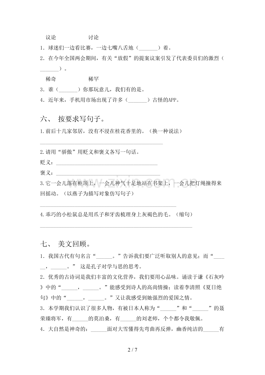 人教版五年级上册语文期末考试题及答案一.doc_第2页