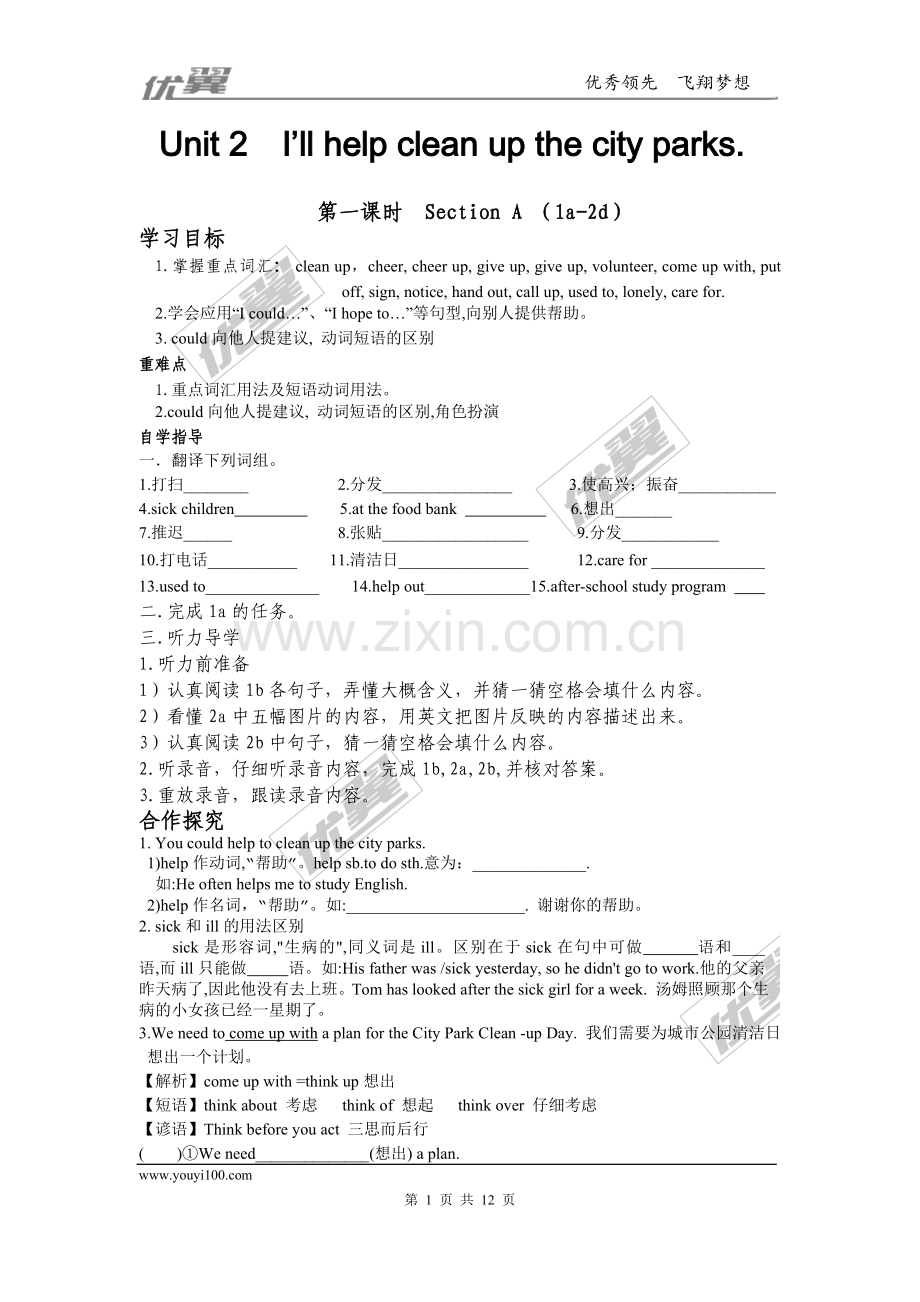 Unit-2--I-will-help-to-clean-up-the-city-parks.导学案.doc_第1页