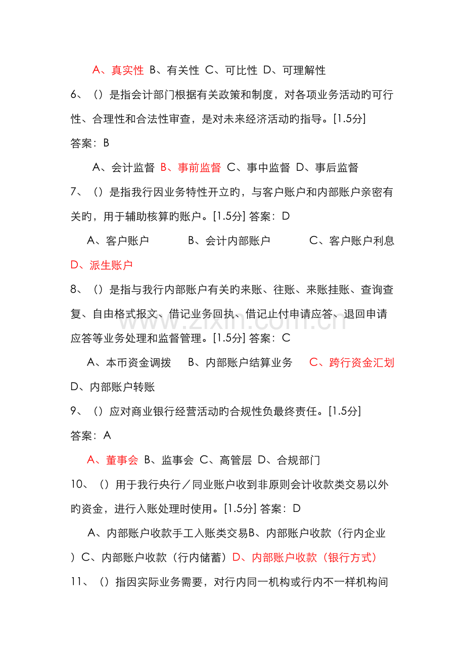 2022年会计营运题库整理版.doc_第2页