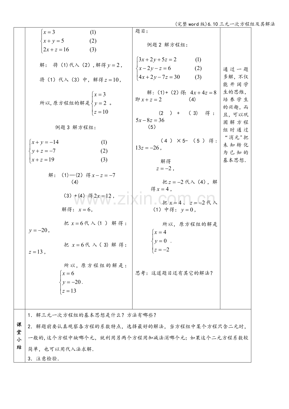 6.10三元一次方程组及其解法.doc_第2页