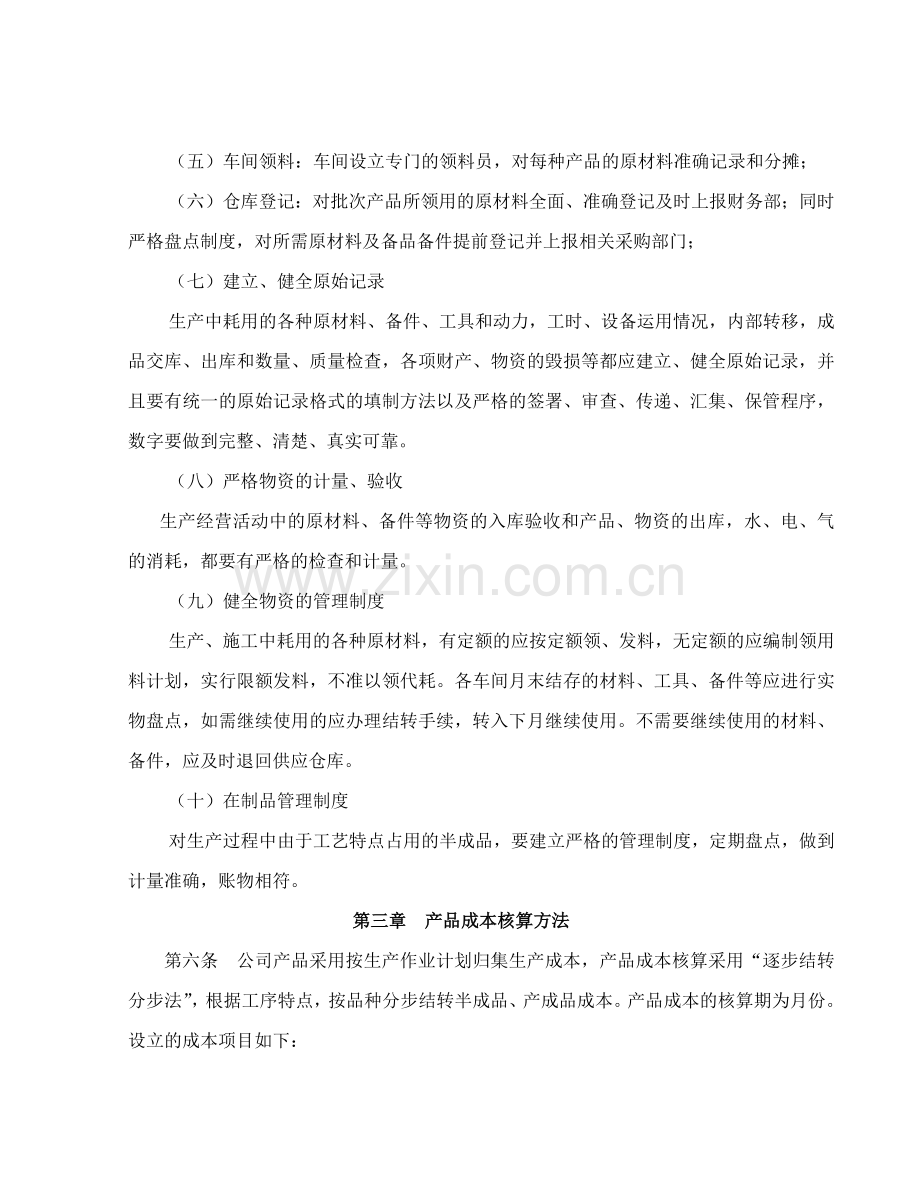 2023年成本费用管理制度新版.doc_第2页
