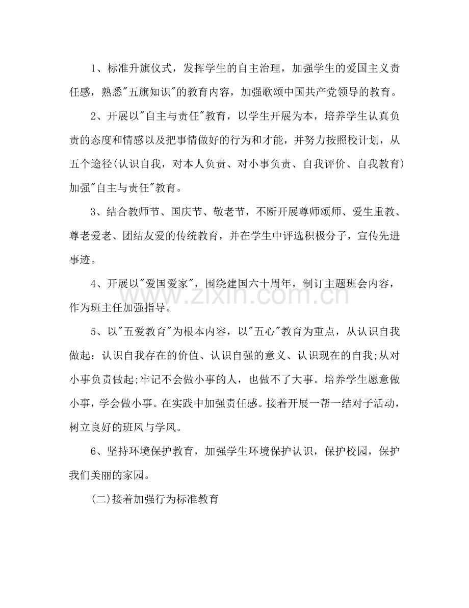 初三上学期班主任工作参考计划范文2.doc_第2页