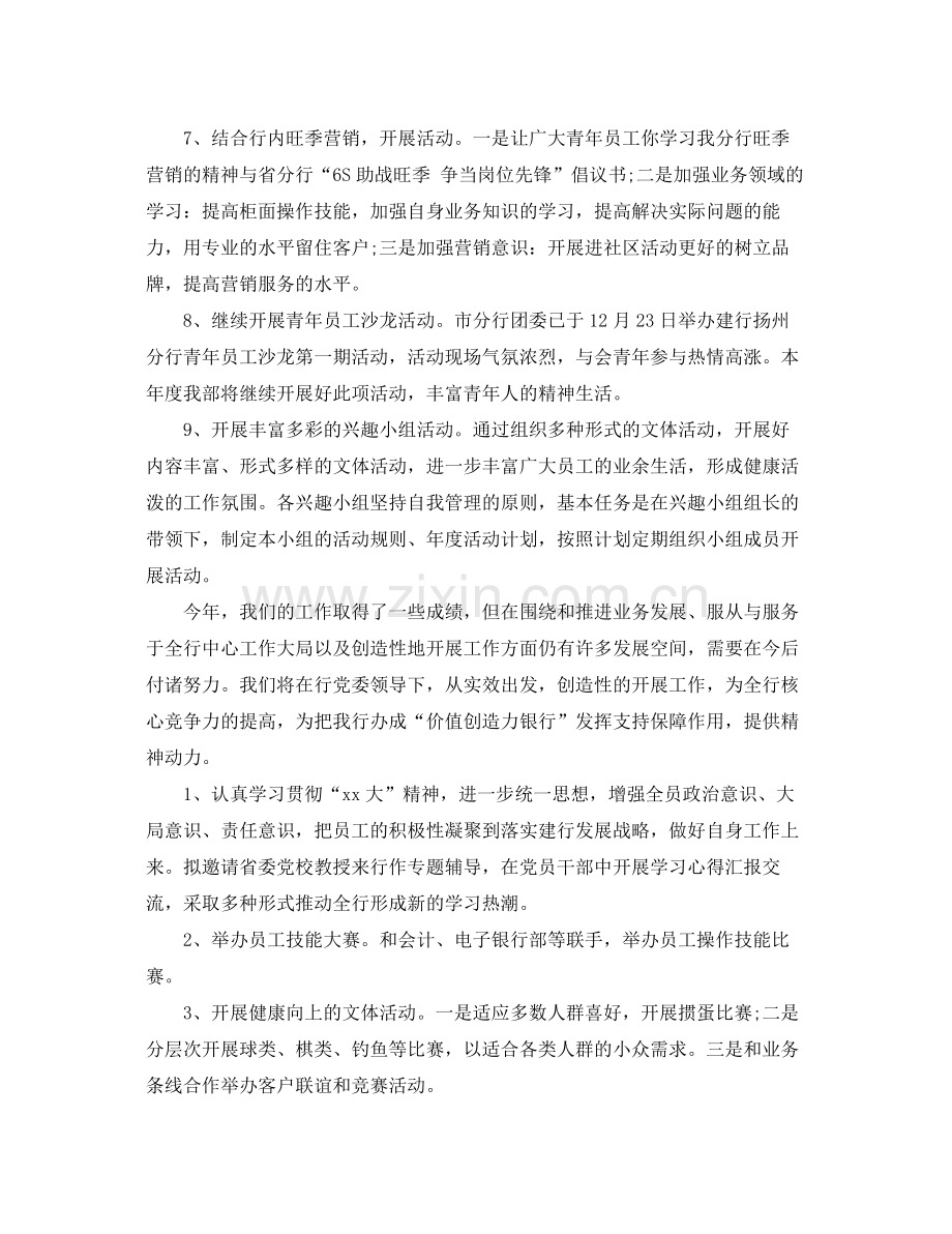 银行团委工作计划范例 .docx_第2页