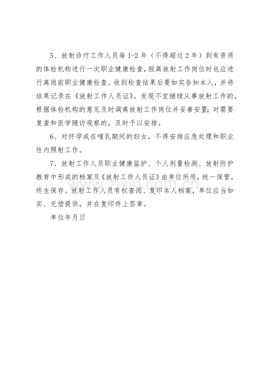 放射工作人员健康规章制度管理.docx_第2页