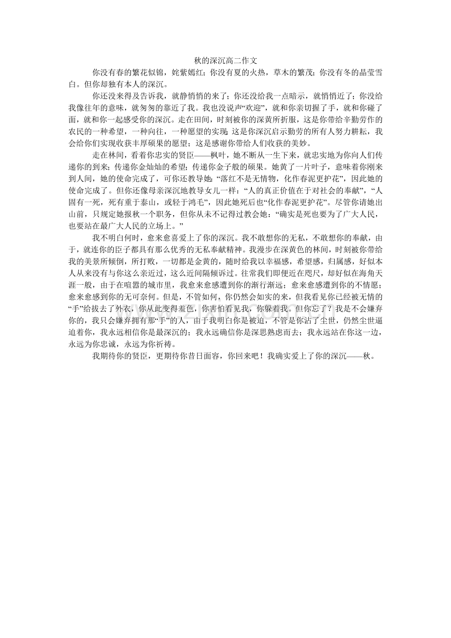 秋的深沉高二作文.doc_第1页