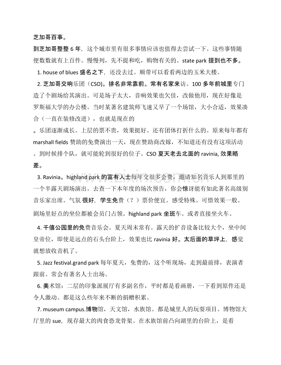 芝加哥百事.doc_第1页