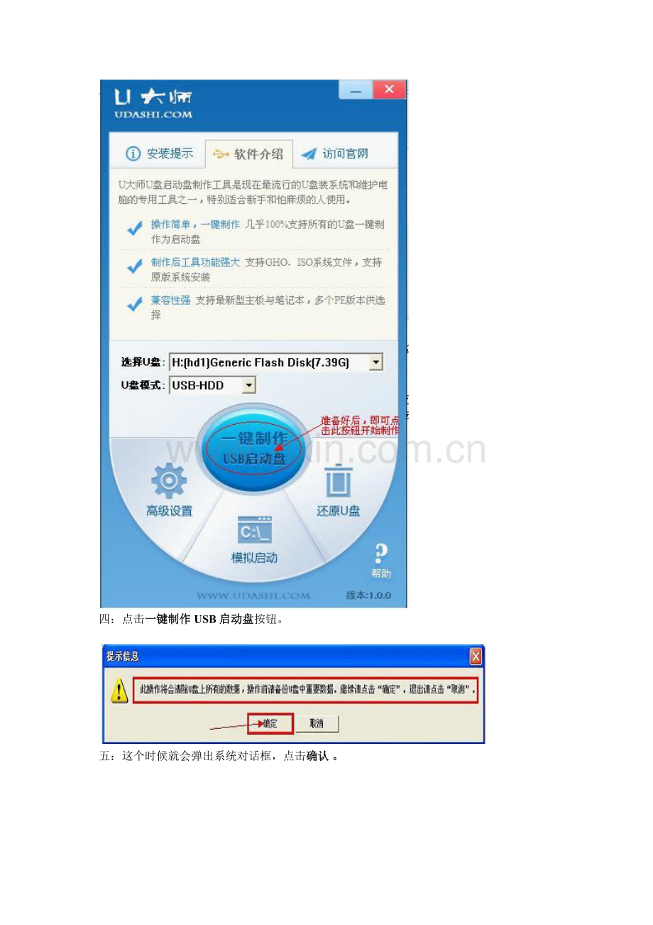 U大师u盘启动盘制作软件制作u盘系统安装盘.doc_第2页