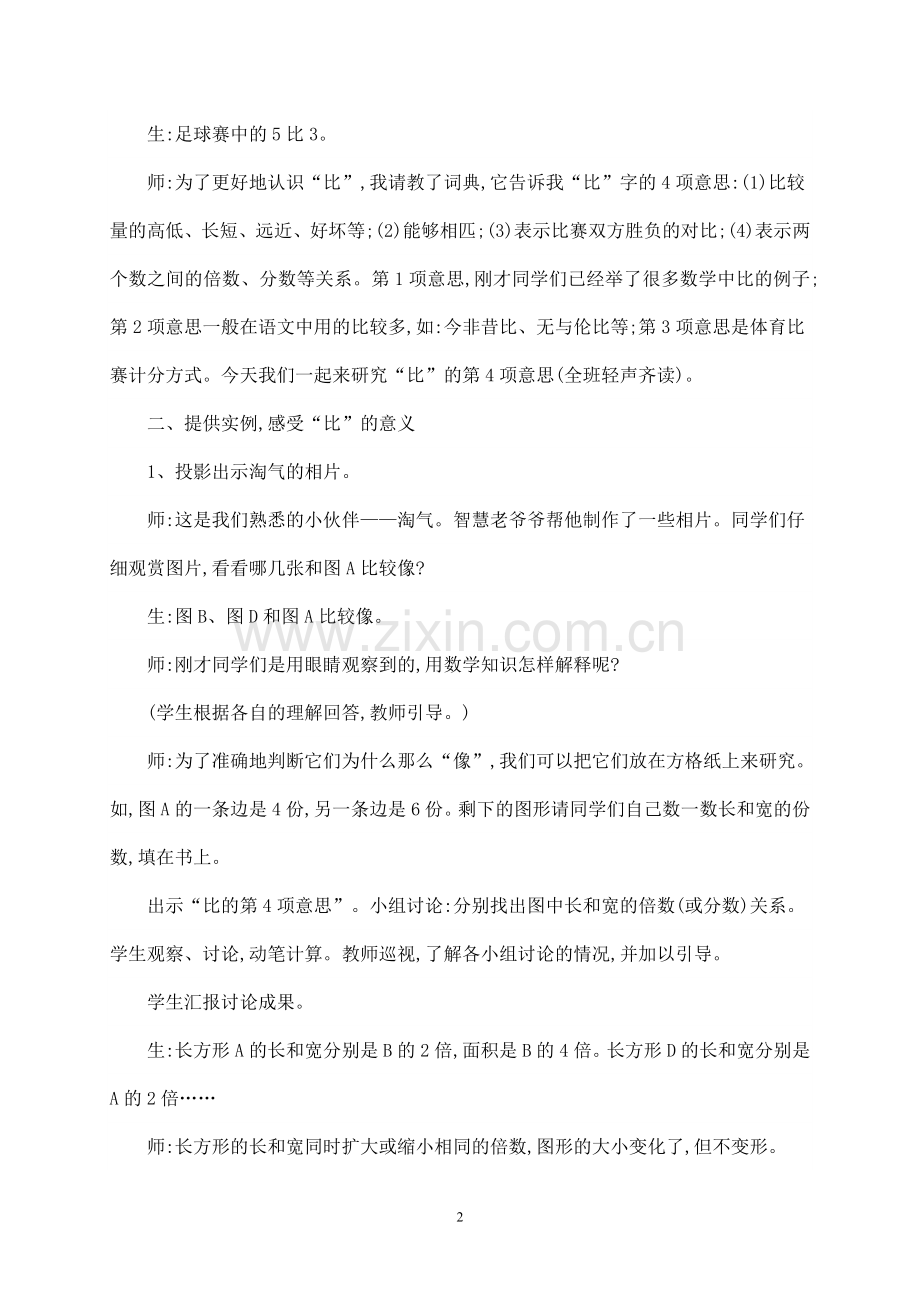 生活中的比教学设计2.doc_第2页