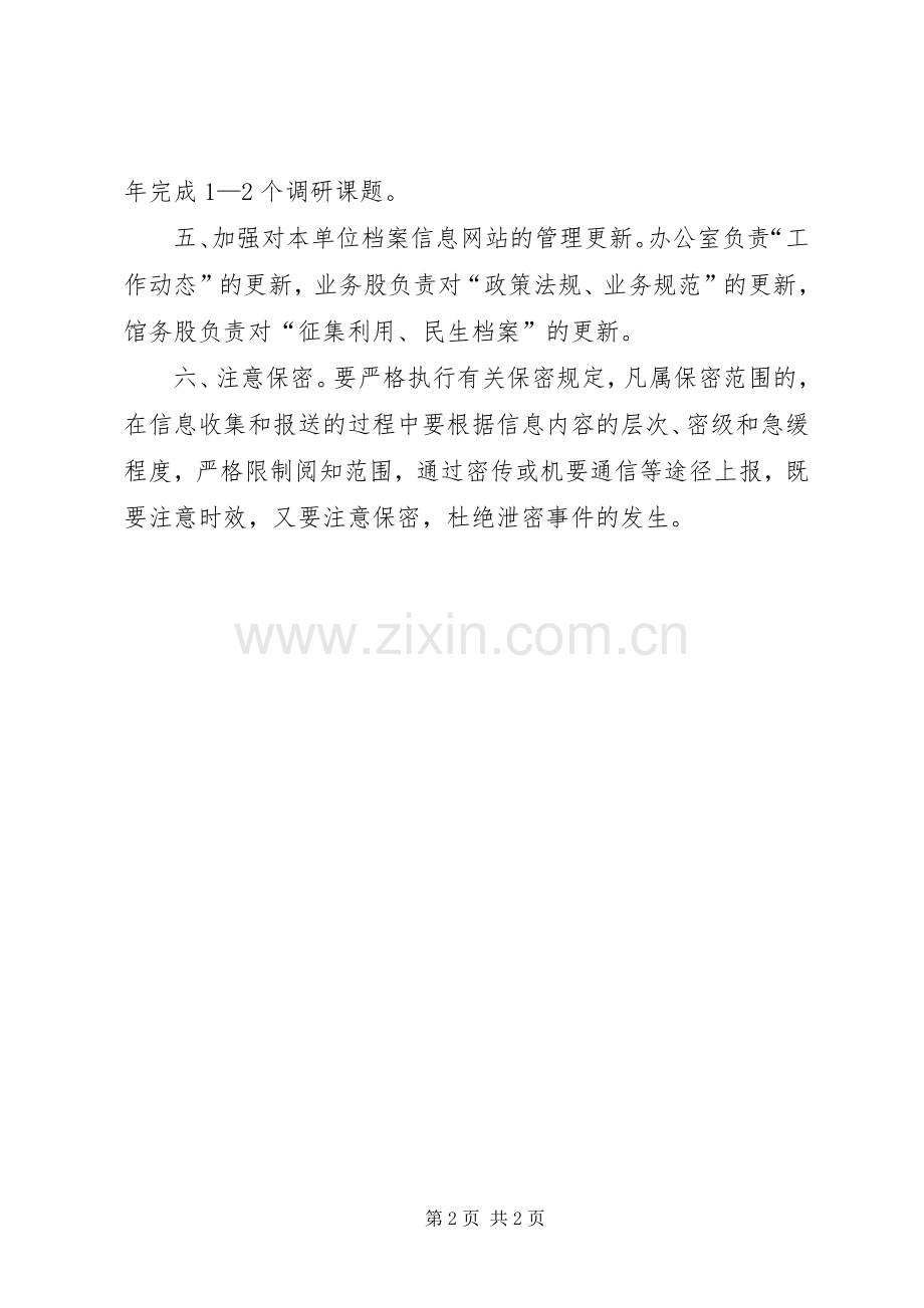 档案信息调研宣传规章制度.docx_第2页