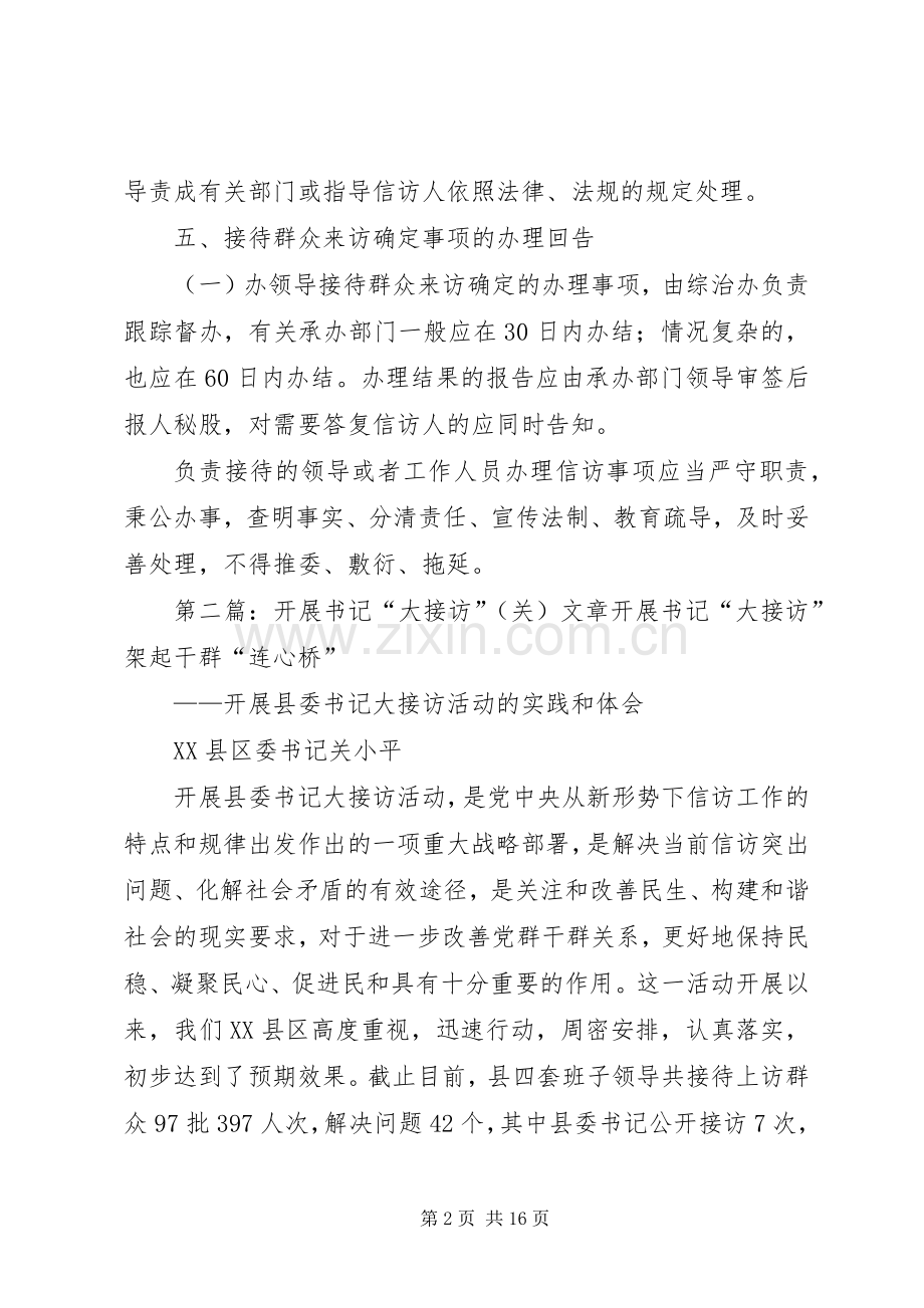 书记大接访规章制度[五篇范文].docx_第2页