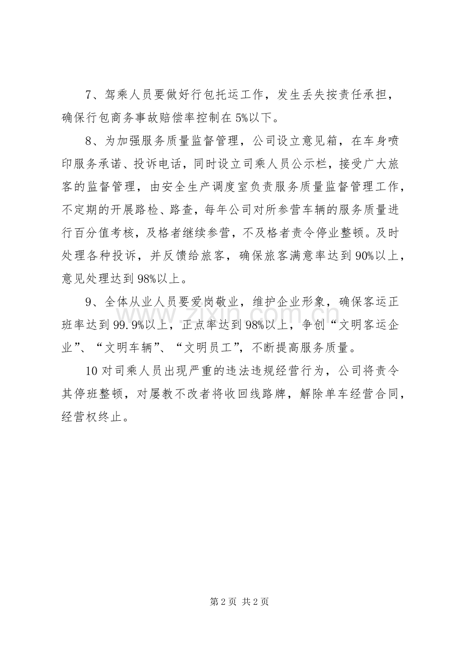 景区服务质量评定管理规章制度 .docx_第2页