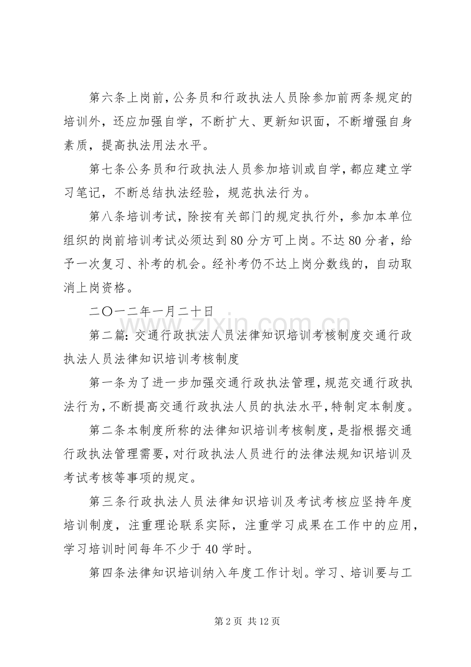 档案局新录用公务员和行政执法人员上岗法律知识培训考核规章制度.docx_第2页