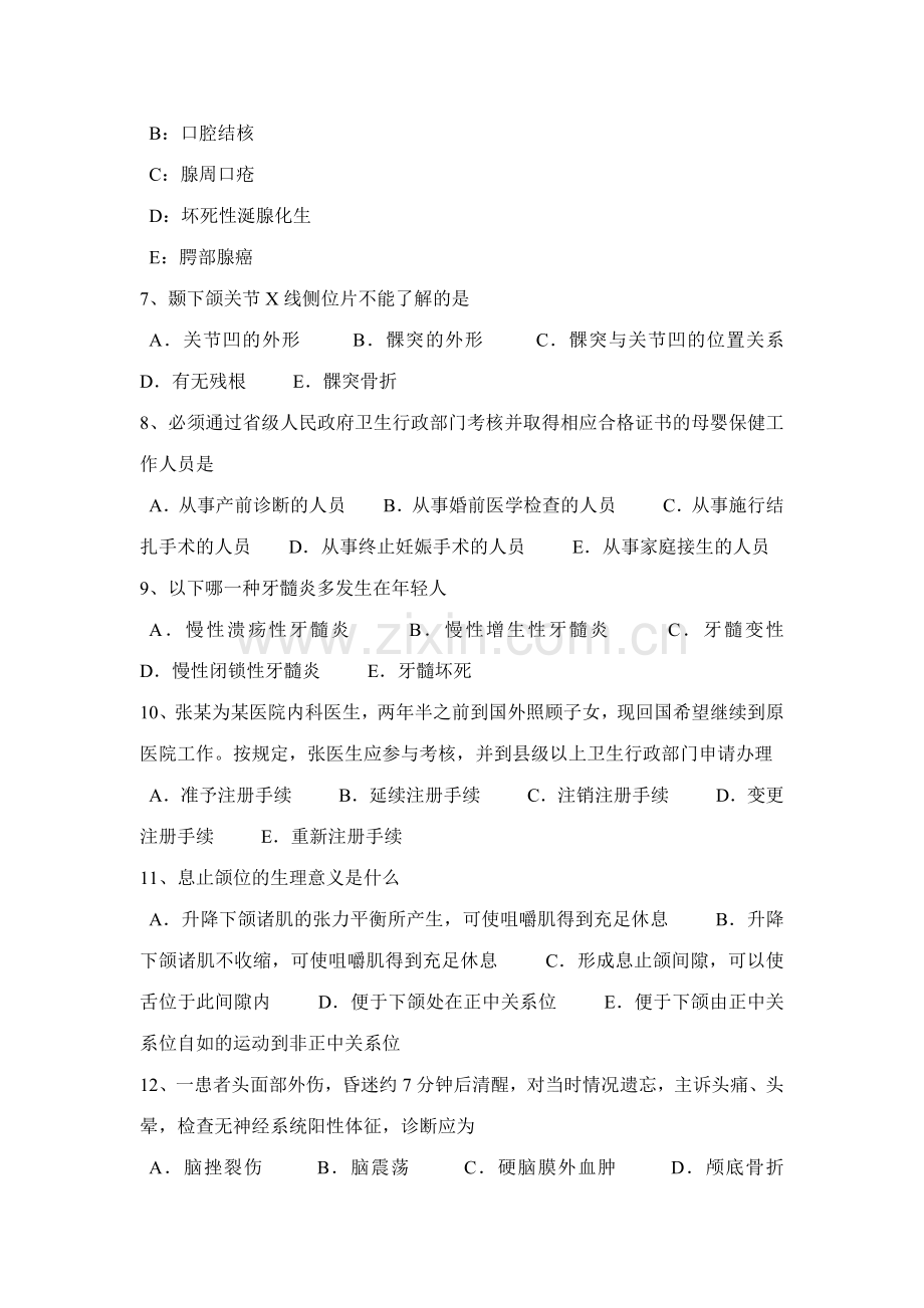 2023年浙江省口腔助理医师外科学龋病的治疗考试题.docx_第2页