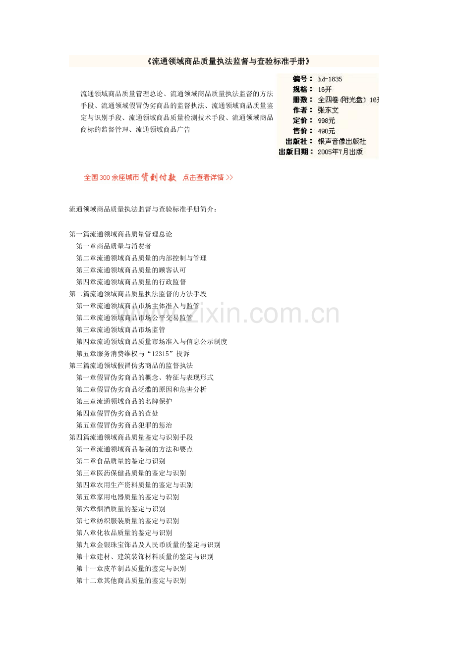 流通领域商品质量执法监督与查验标准手册.doc_第1页