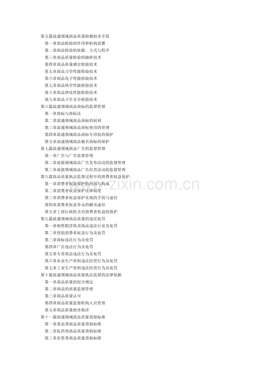 流通领域商品质量执法监督与查验标准手册.doc_第2页