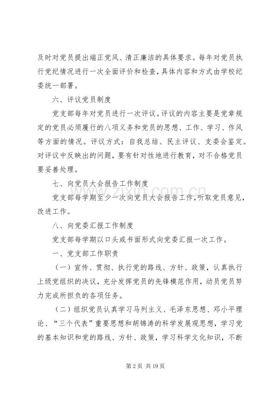 我的支部工作规章制度.docx_第2页