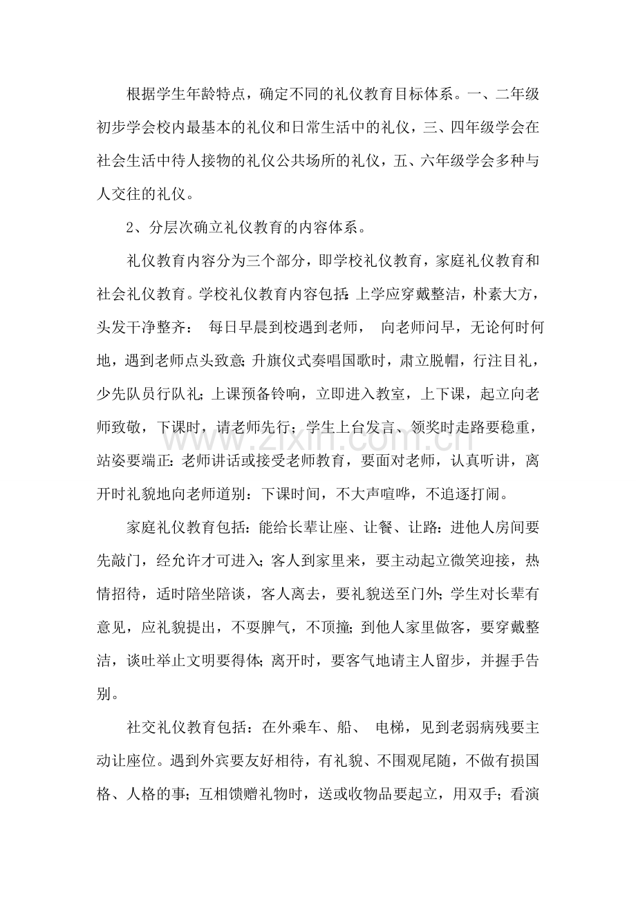 倡礼仪教育 育文明之花.doc_第2页