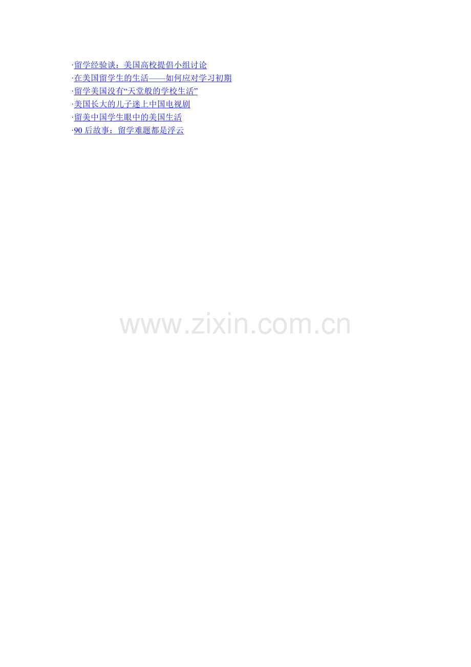 留学小贴士.doc_第2页