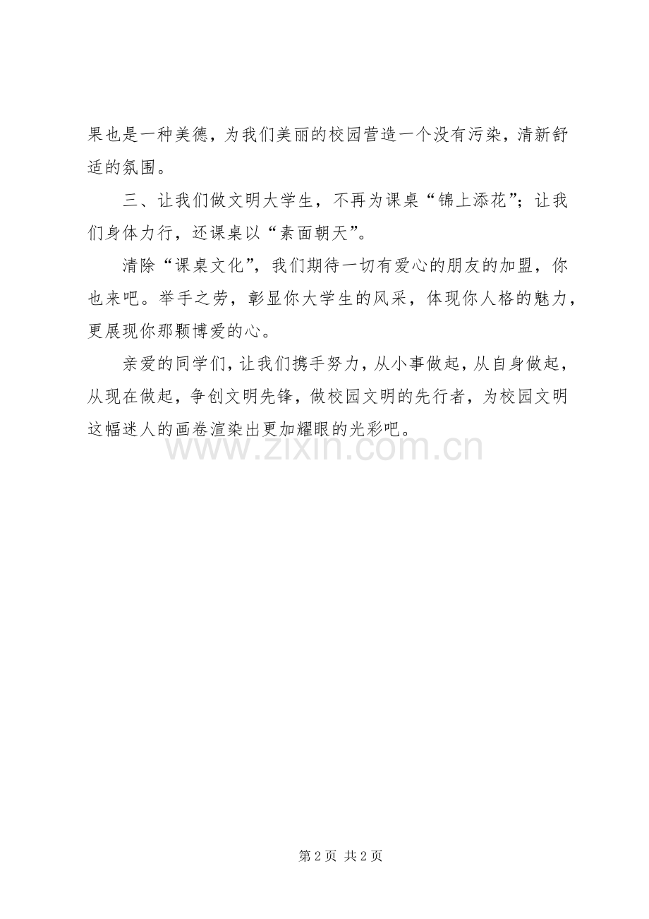 杜绝“课桌文化”倡议书范文.docx_第2页