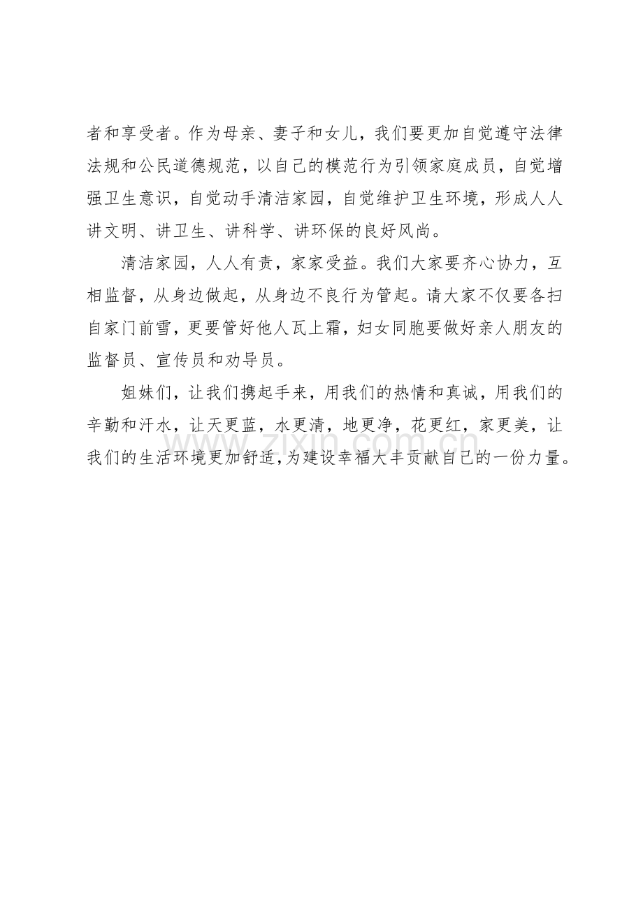 城乡环境治理倡议书范文.docx_第2页