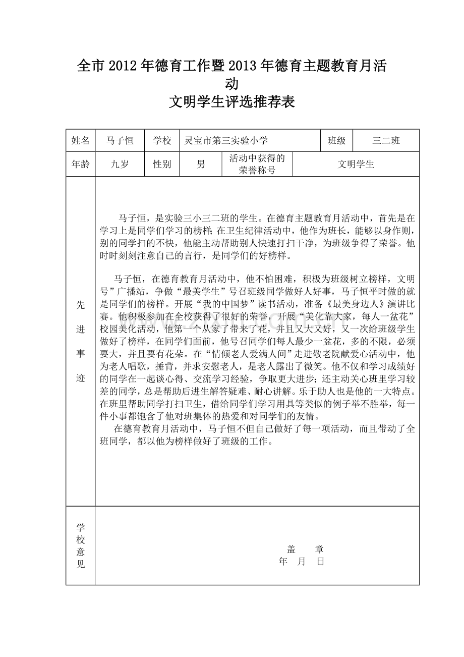 三二班文明学生和家长.doc_第1页