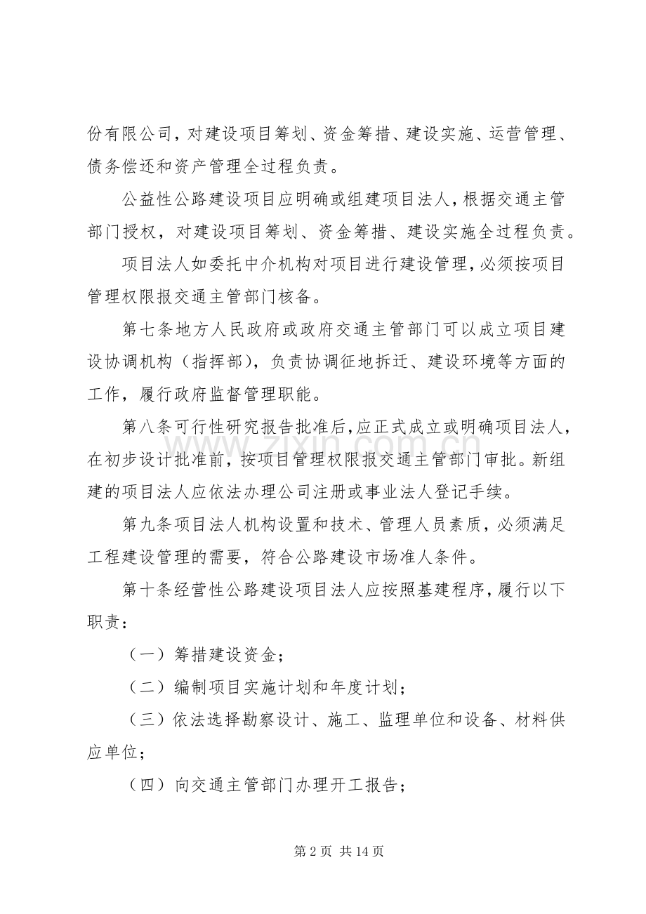 公路建设四项规章制度实施规章制度.docx_第2页