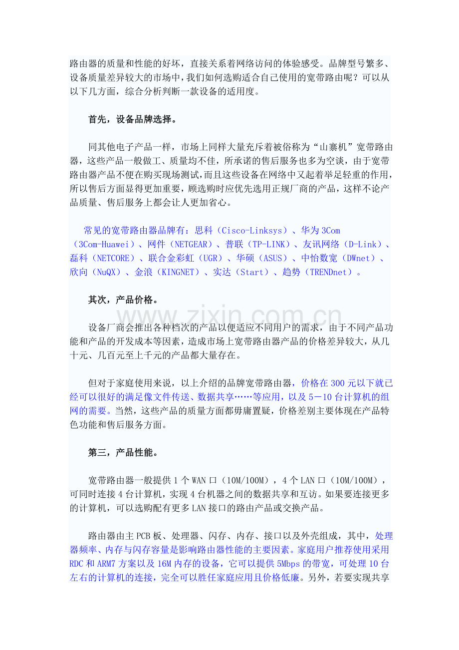 路由器的质量和性能的好坏.doc_第1页