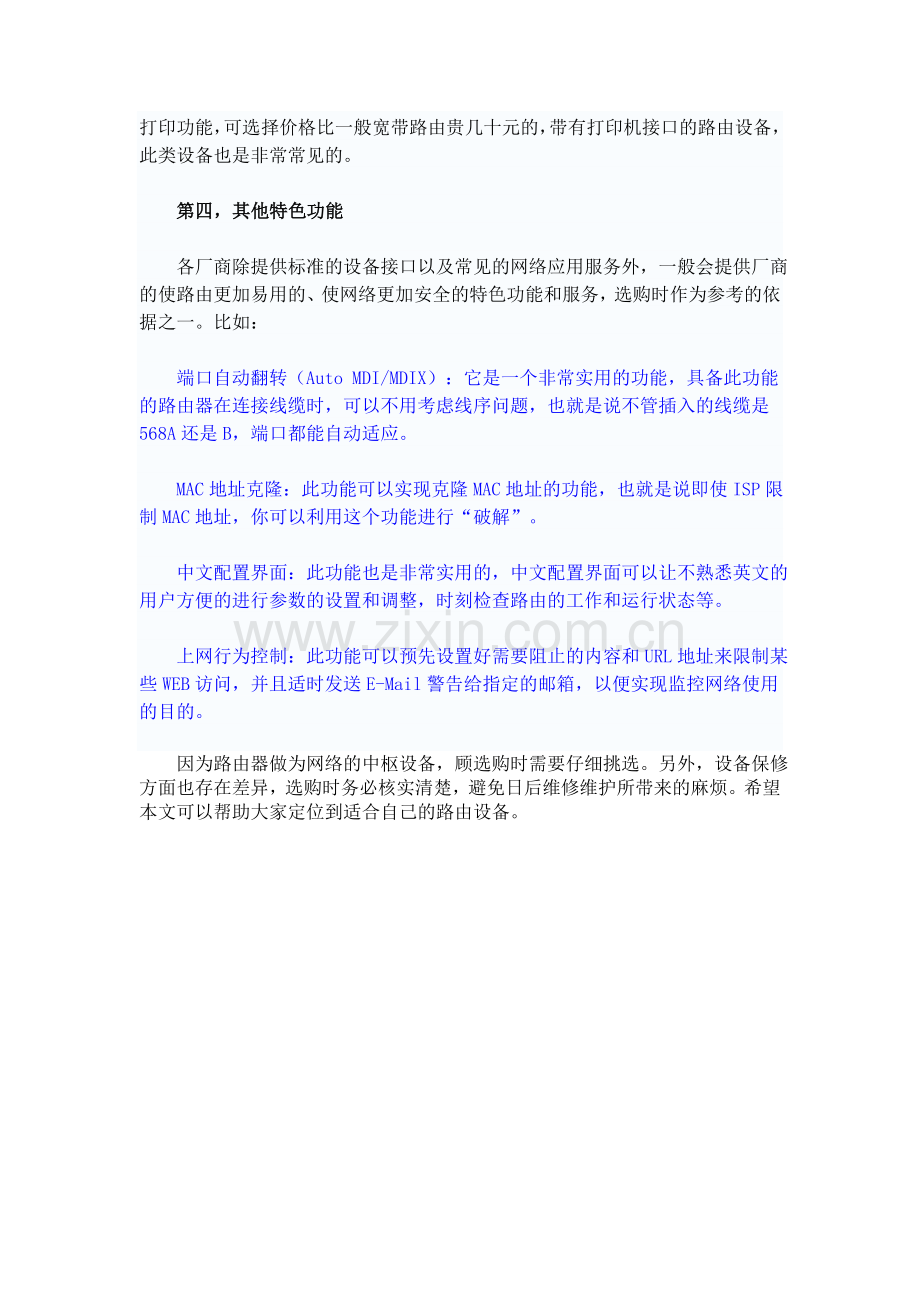 路由器的质量和性能的好坏.doc_第2页