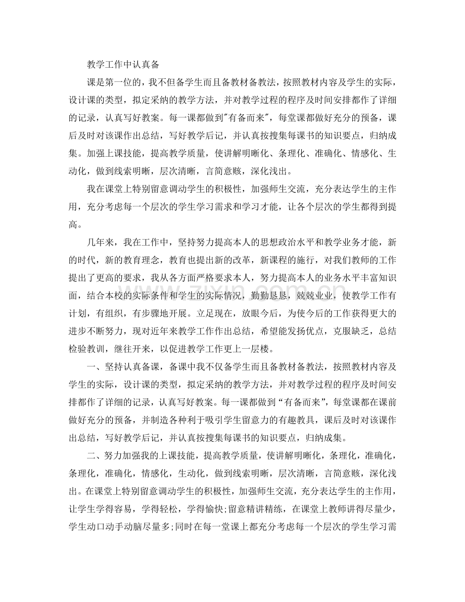 初级职称专业技术工作参考总结范文（通用）.doc_第2页