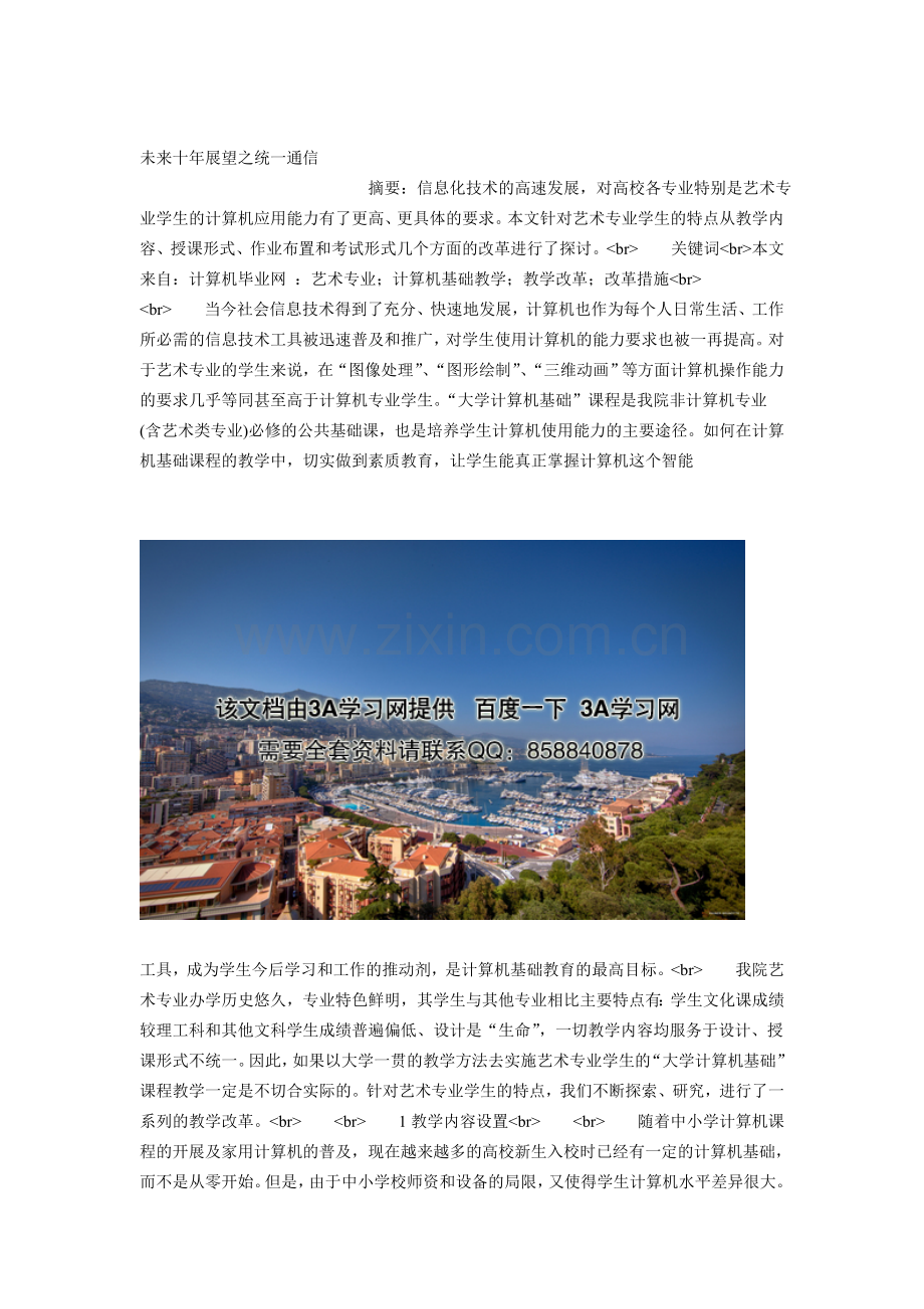 未来十年展望之统一通信.doc_第1页