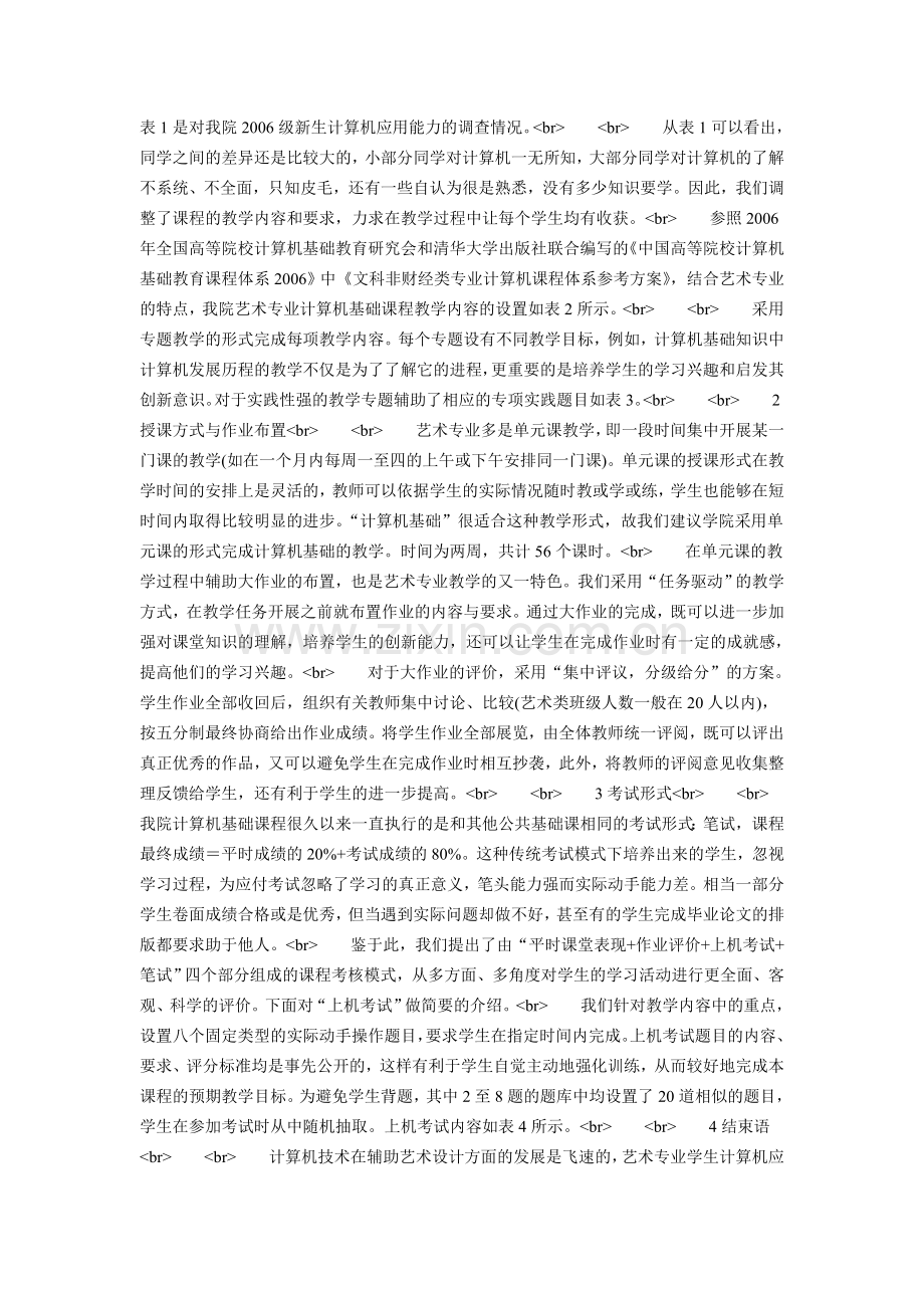 未来十年展望之统一通信.doc_第2页