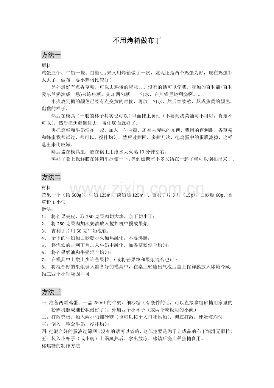 不用烤箱做布丁.doc_第1页